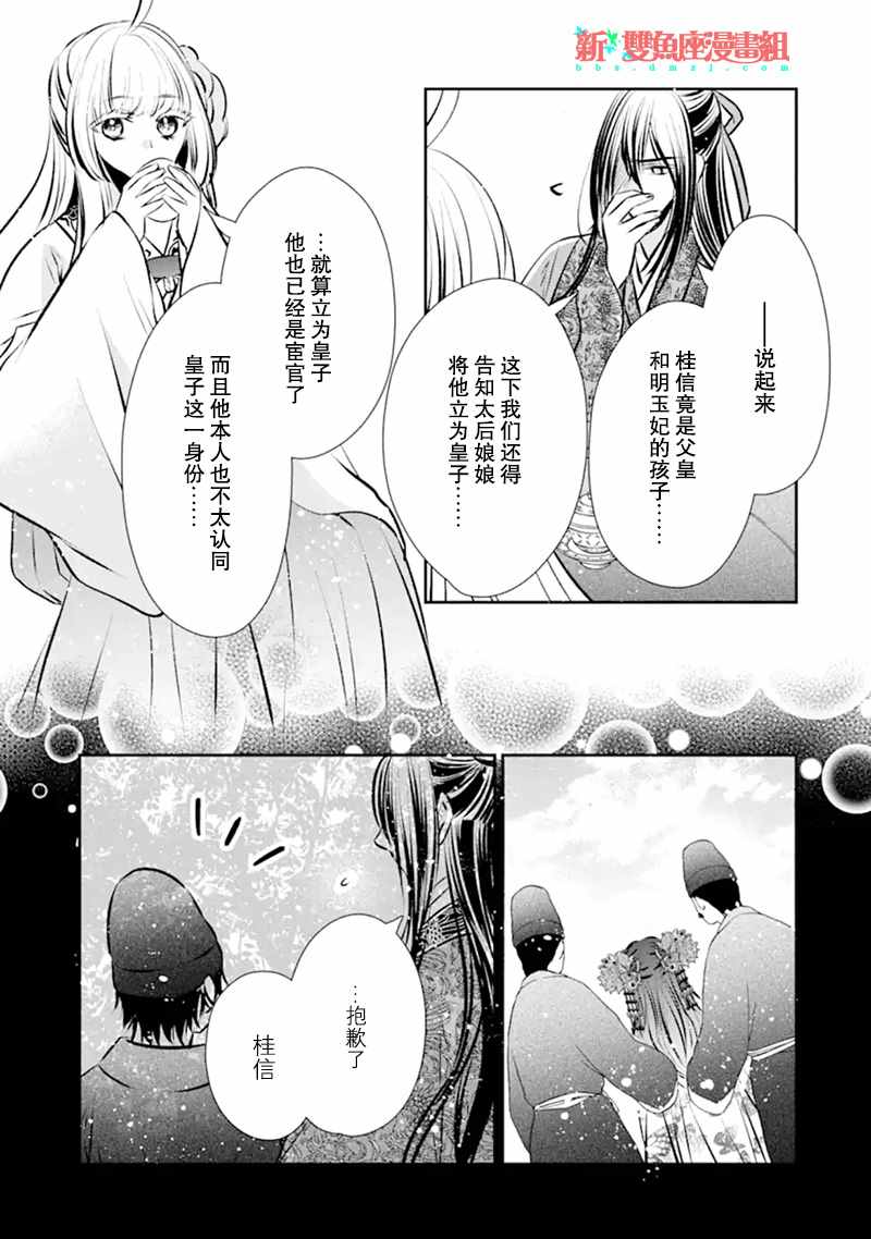 《谰言狐之巫女在后宫占卜解谜》漫画最新章节第7话免费下拉式在线观看章节第【32】张图片