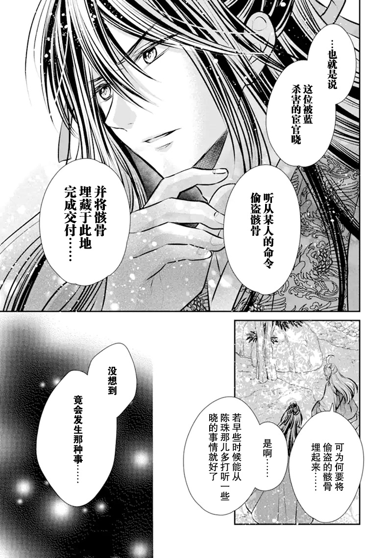 《谰言狐之巫女在后宫占卜解谜》漫画最新章节第5话免费下拉式在线观看章节第【8】张图片