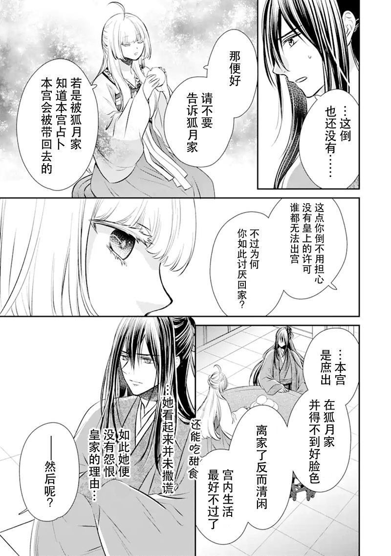 《谰言狐之巫女在后宫占卜解谜》漫画最新章节第1话免费下拉式在线观看章节第【28】张图片