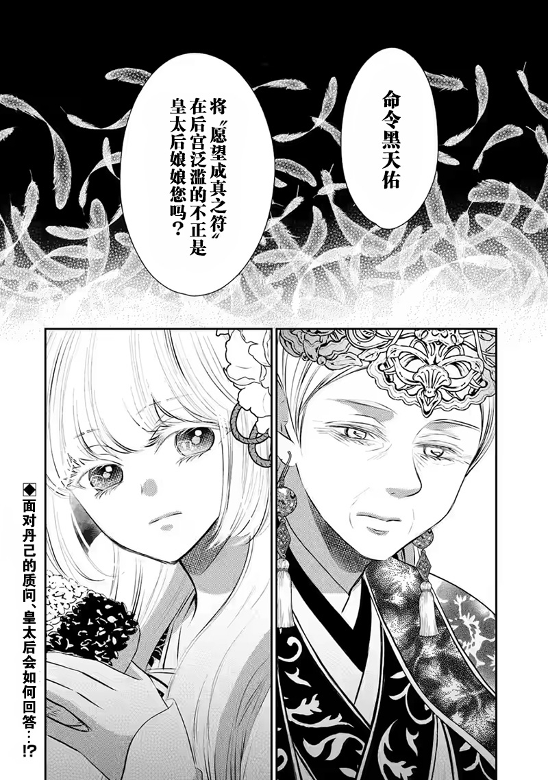 《谰言狐之巫女在后宫占卜解谜》漫画最新章节第12话免费下拉式在线观看章节第【36】张图片