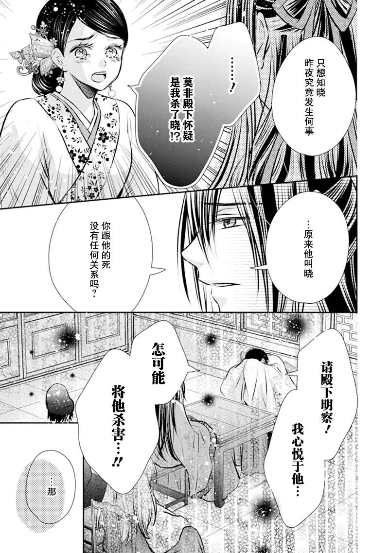 《谰言狐之巫女在后宫占卜解谜》漫画最新章节第4话免费下拉式在线观看章节第【3】张图片