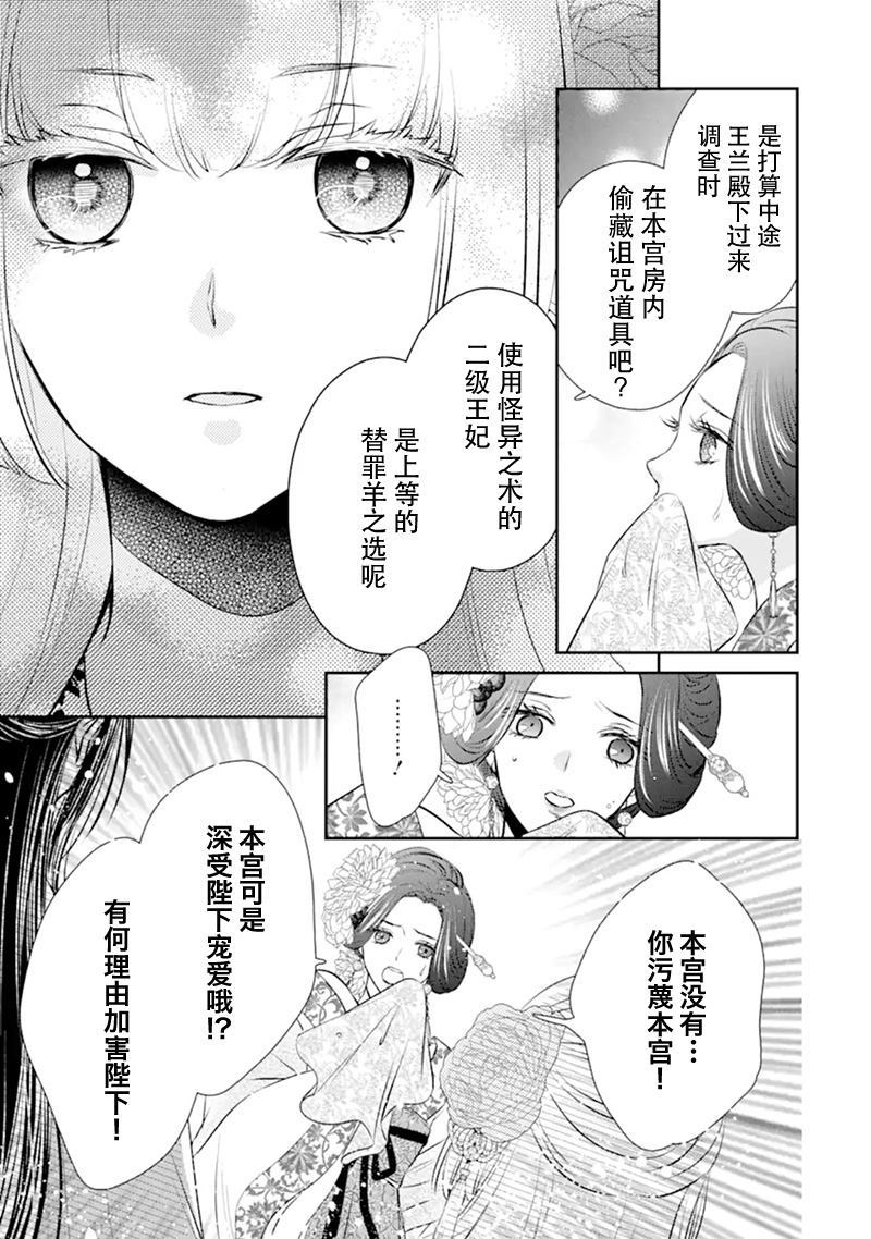 《谰言狐之巫女在后宫占卜解谜》漫画最新章节第1话免费下拉式在线观看章节第【49】张图片