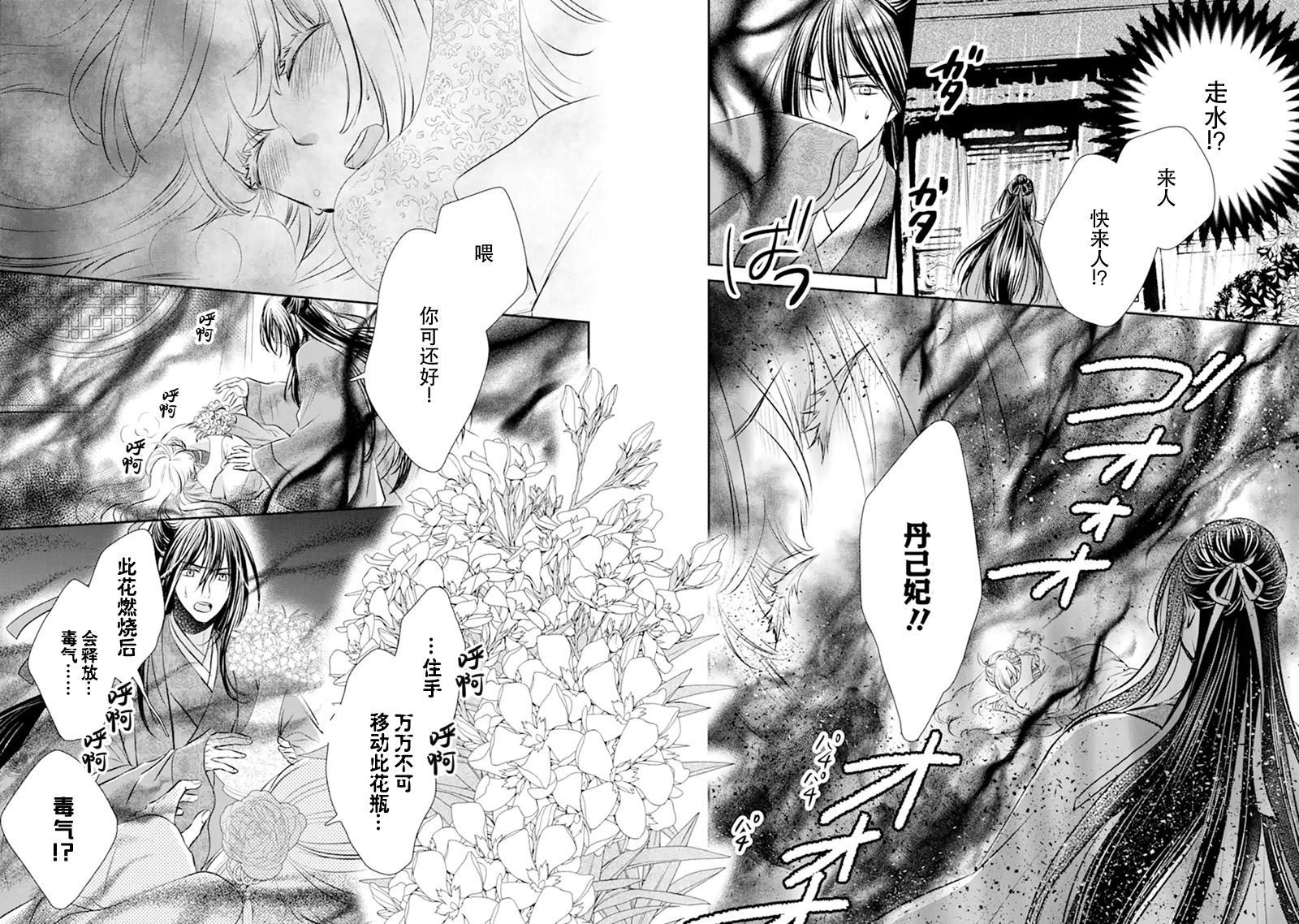 《谰言狐之巫女在后宫占卜解谜》漫画最新章节第1话免费下拉式在线观看章节第【39】张图片