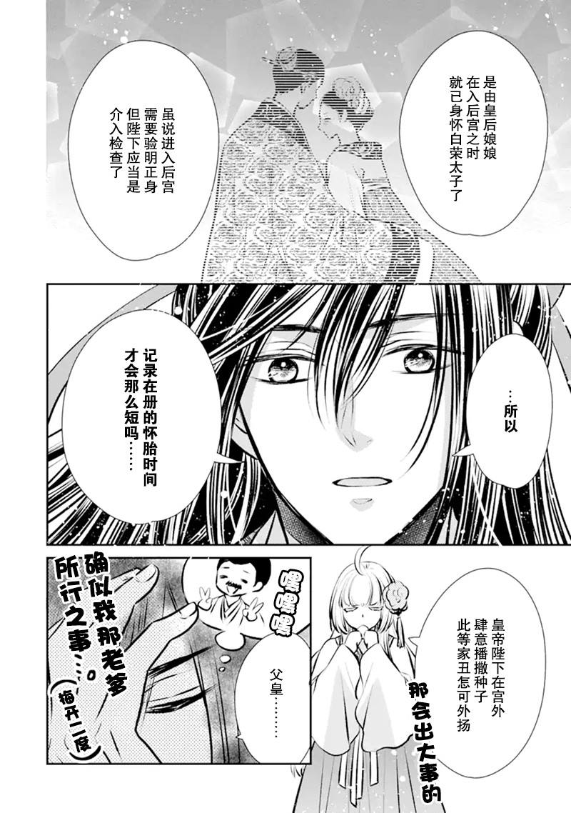 《谰言狐之巫女在后宫占卜解谜》漫画最新章节第2话免费下拉式在线观看章节第【32】张图片