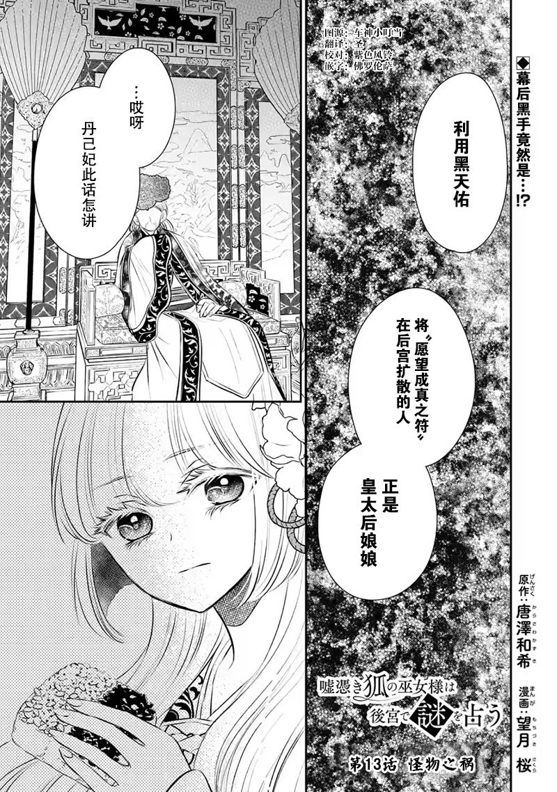 《谰言狐之巫女在后宫占卜解谜》漫画最新章节第13话免费下拉式在线观看章节第【1】张图片