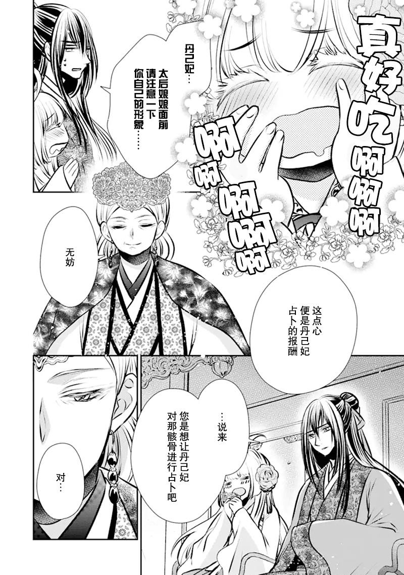 《谰言狐之巫女在后宫占卜解谜》漫画最新章节第2话免费下拉式在线观看章节第【4】张图片