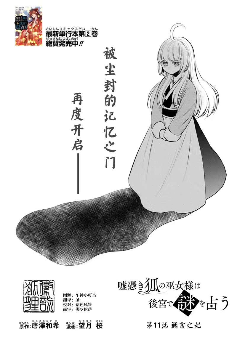 《谰言狐之巫女在后宫占卜解谜》漫画最新章节第11话免费下拉式在线观看章节第【2】张图片