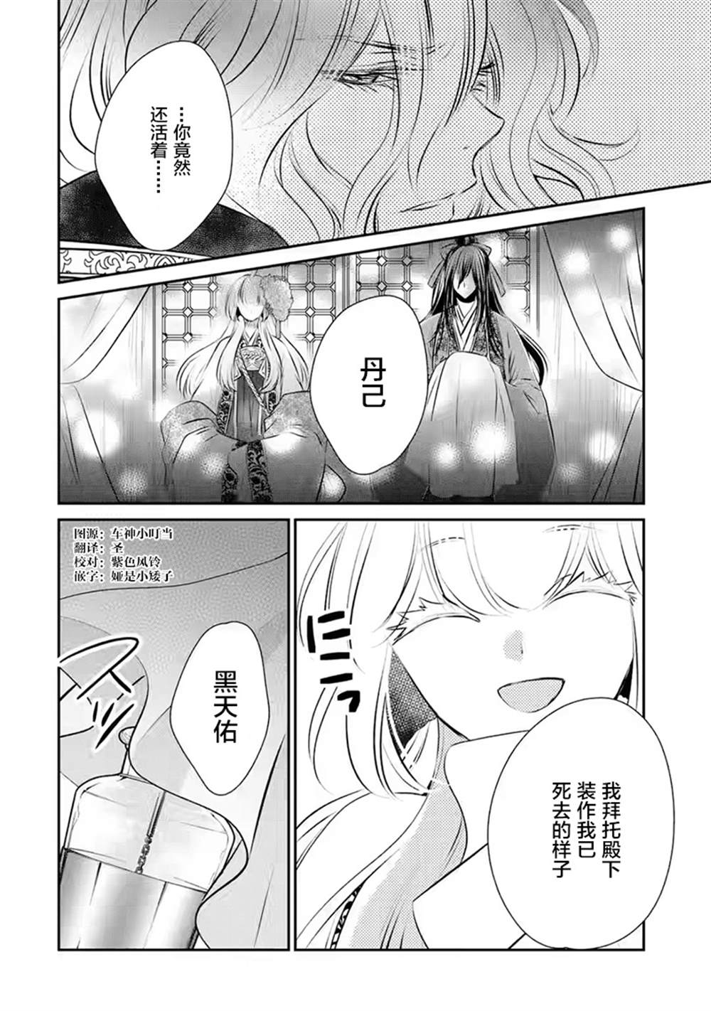 《谰言狐之巫女在后宫占卜解谜》漫画最新章节第17话免费下拉式在线观看章节第【2】张图片