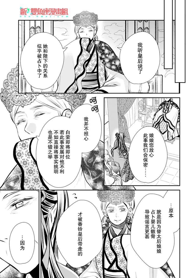 《谰言狐之巫女在后宫占卜解谜》漫画最新章节第2话免费下拉式在线观看章节第【39】张图片