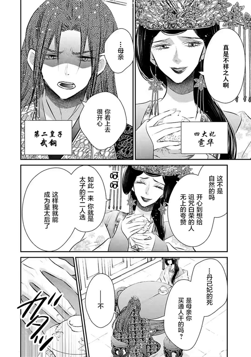 《谰言狐之巫女在后宫占卜解谜》漫画最新章节第17话免费下拉式在线观看章节第【31】张图片