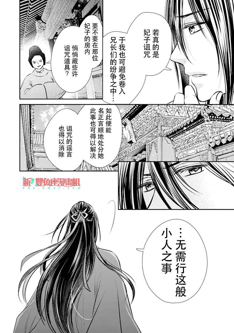 《谰言狐之巫女在后宫占卜解谜》漫画最新章节第1话免费下拉式在线观看章节第【9】张图片