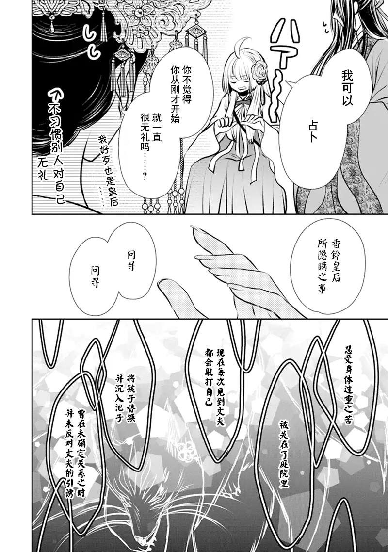 《谰言狐之巫女在后宫占卜解谜》漫画最新章节第2话免费下拉式在线观看章节第【22】张图片