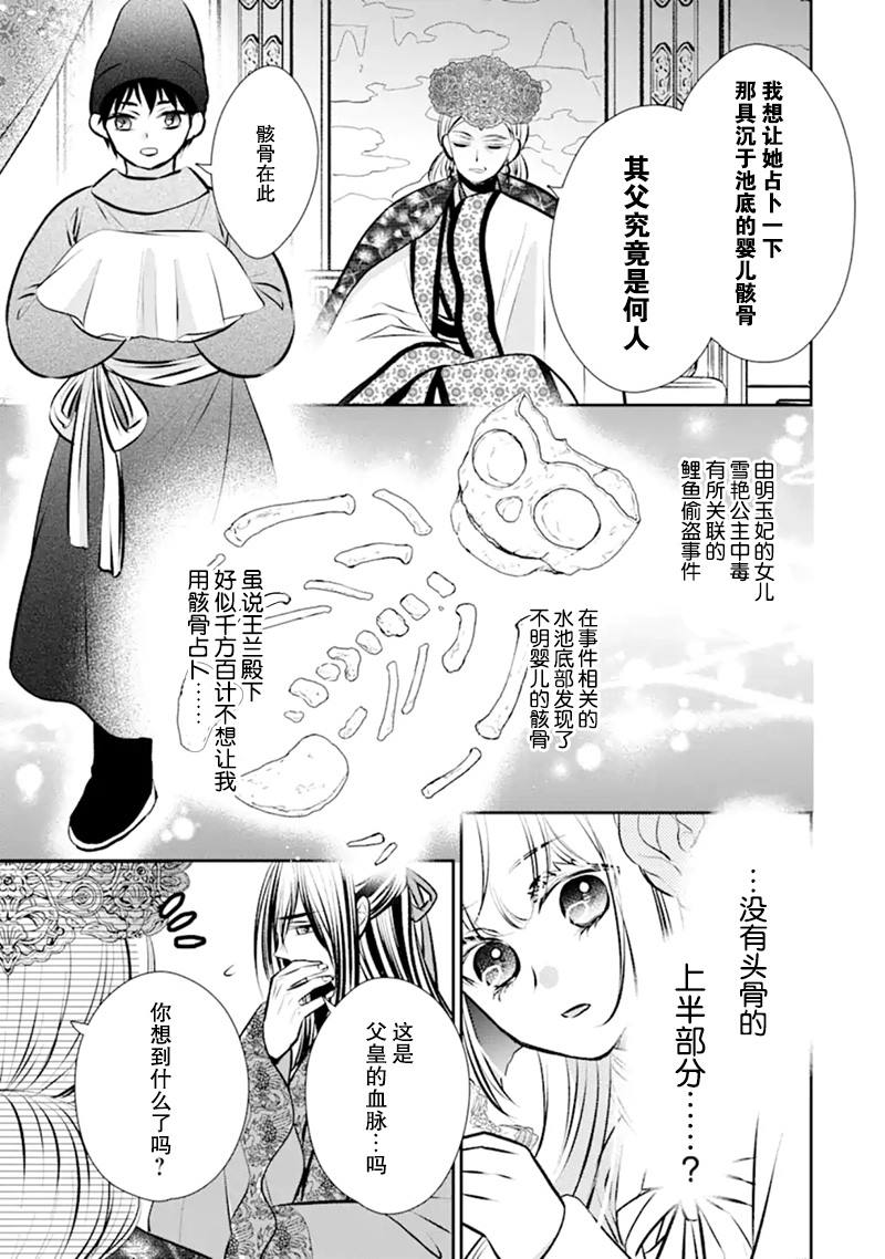 《谰言狐之巫女在后宫占卜解谜》漫画最新章节第2话免费下拉式在线观看章节第【5】张图片