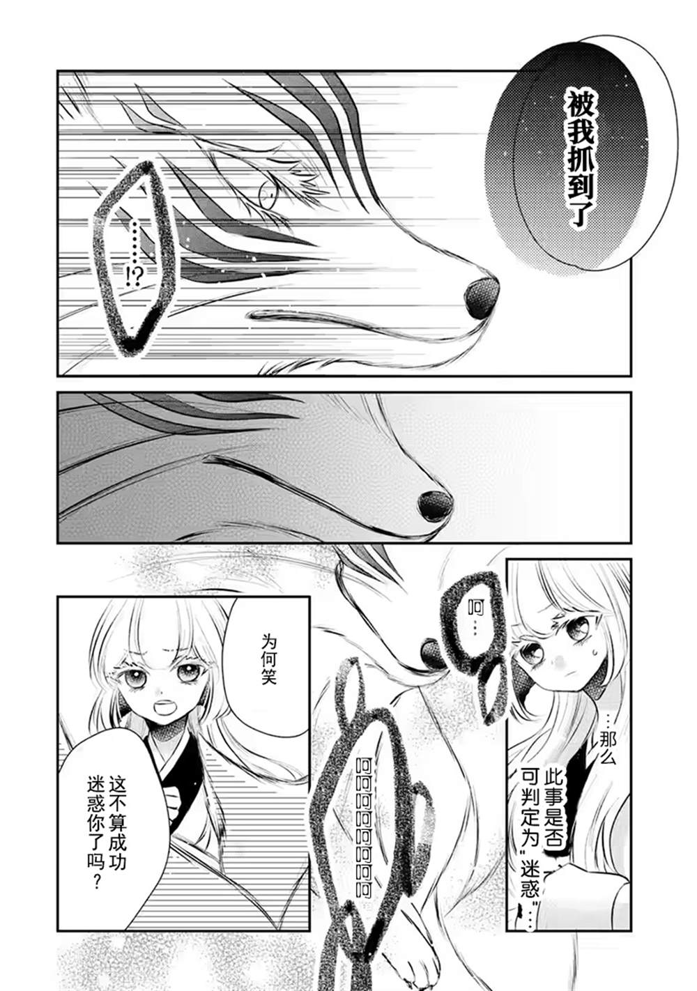 《谰言狐之巫女在后宫占卜解谜》漫画最新章节第16话免费下拉式在线观看章节第【22】张图片