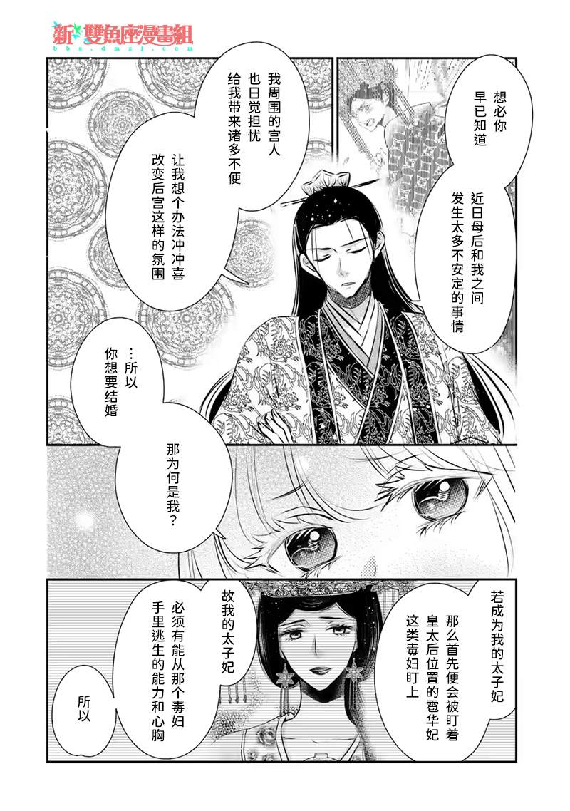 《谰言狐之巫女在后宫占卜解谜》漫画最新章节第14话免费下拉式在线观看章节第【3】张图片