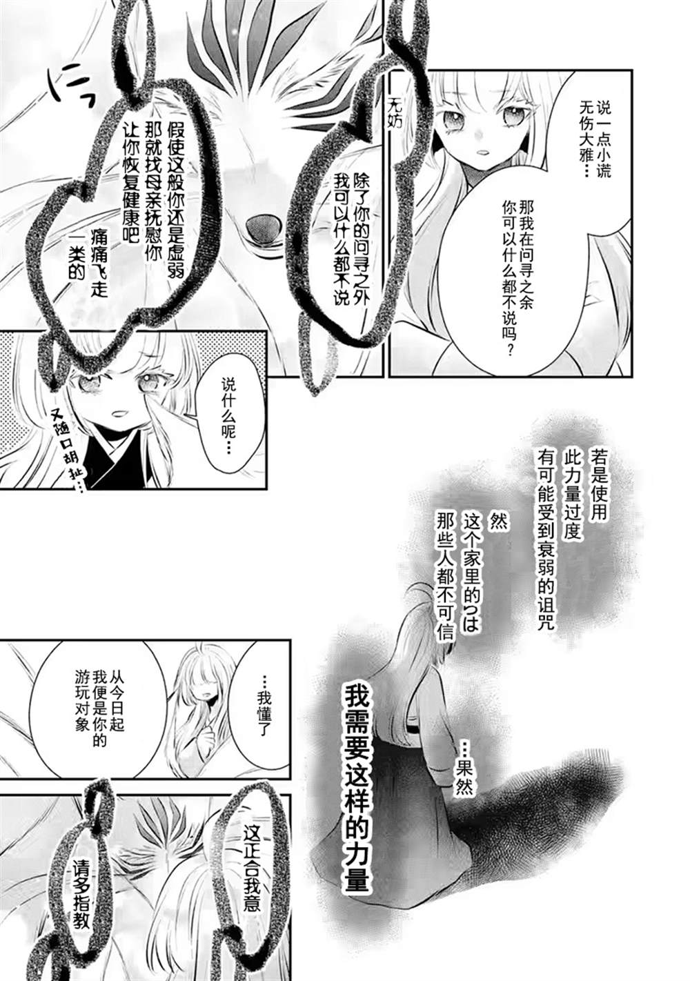 《谰言狐之巫女在后宫占卜解谜》漫画最新章节第16话免费下拉式在线观看章节第【25】张图片