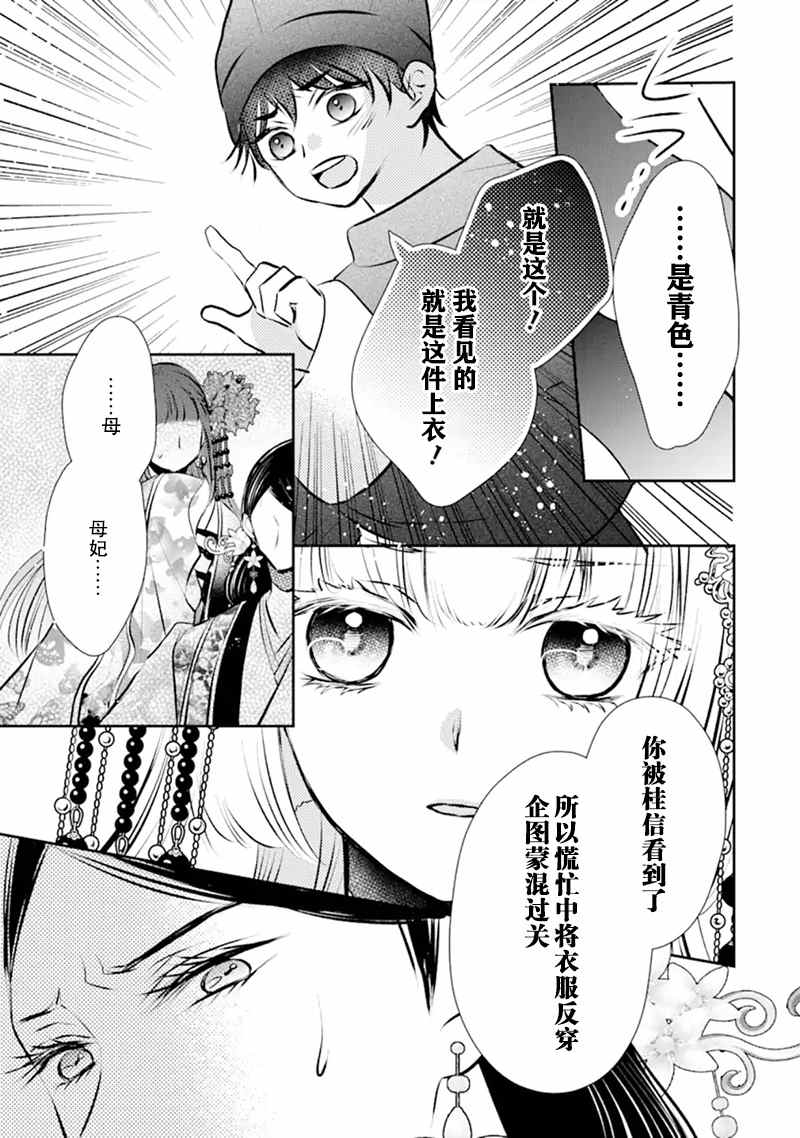 《谰言狐之巫女在后宫占卜解谜》漫画最新章节第6话免费下拉式在线观看章节第【31】张图片