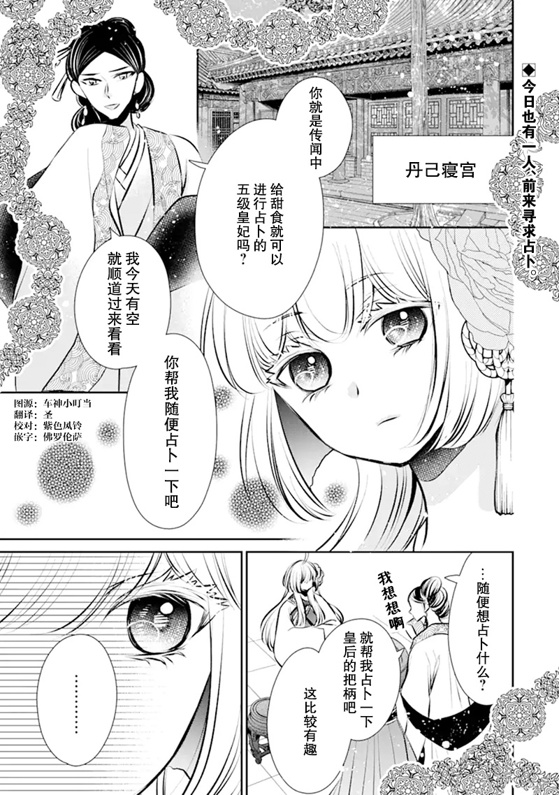 《谰言狐之巫女在后宫占卜解谜》漫画最新章节第5话免费下拉式在线观看章节第【1】张图片