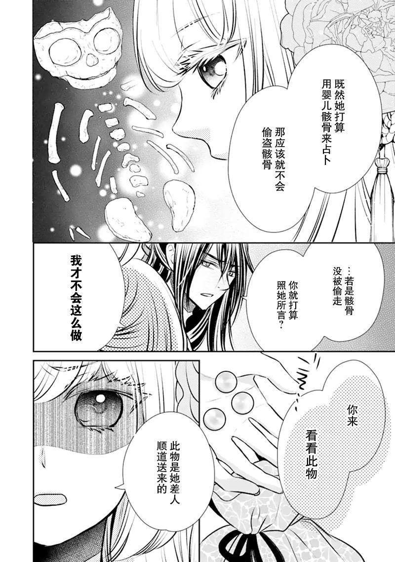 《谰言狐之巫女在后宫占卜解谜》漫画最新章节第3话免费下拉式在线观看章节第【10】张图片