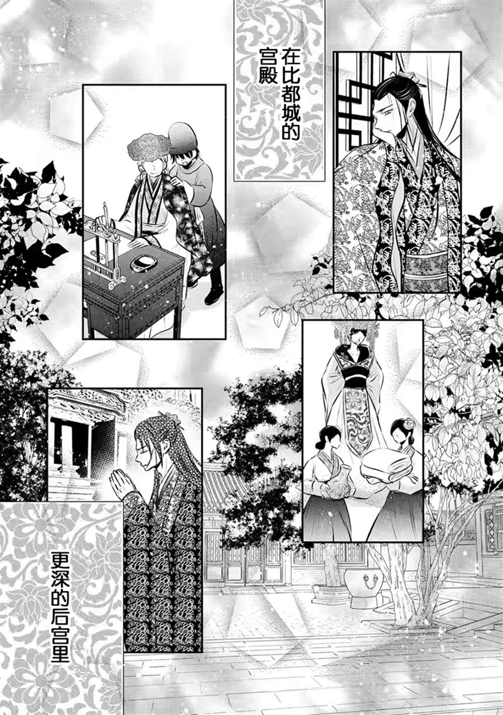 《谰言狐之巫女在后宫占卜解谜》漫画最新章节第17话免费下拉式在线观看章节第【48】张图片