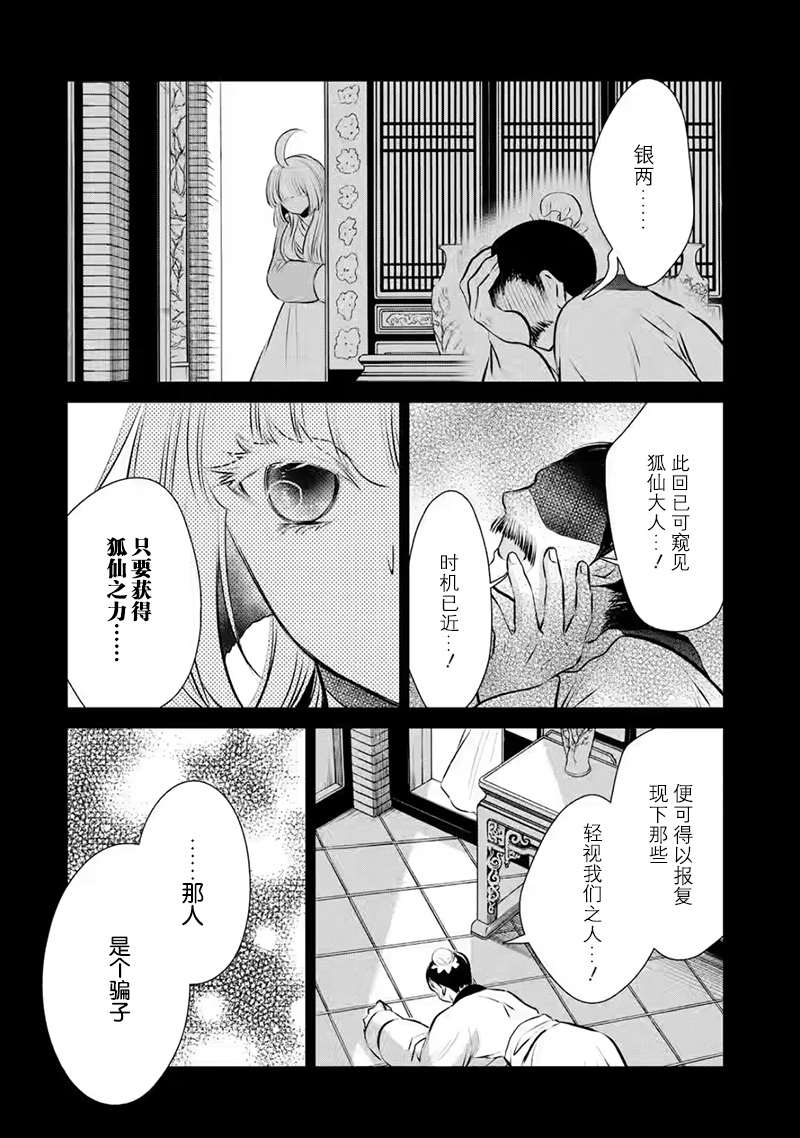 《谰言狐之巫女在后宫占卜解谜》漫画最新章节第11话免费下拉式在线观看章节第【6】张图片