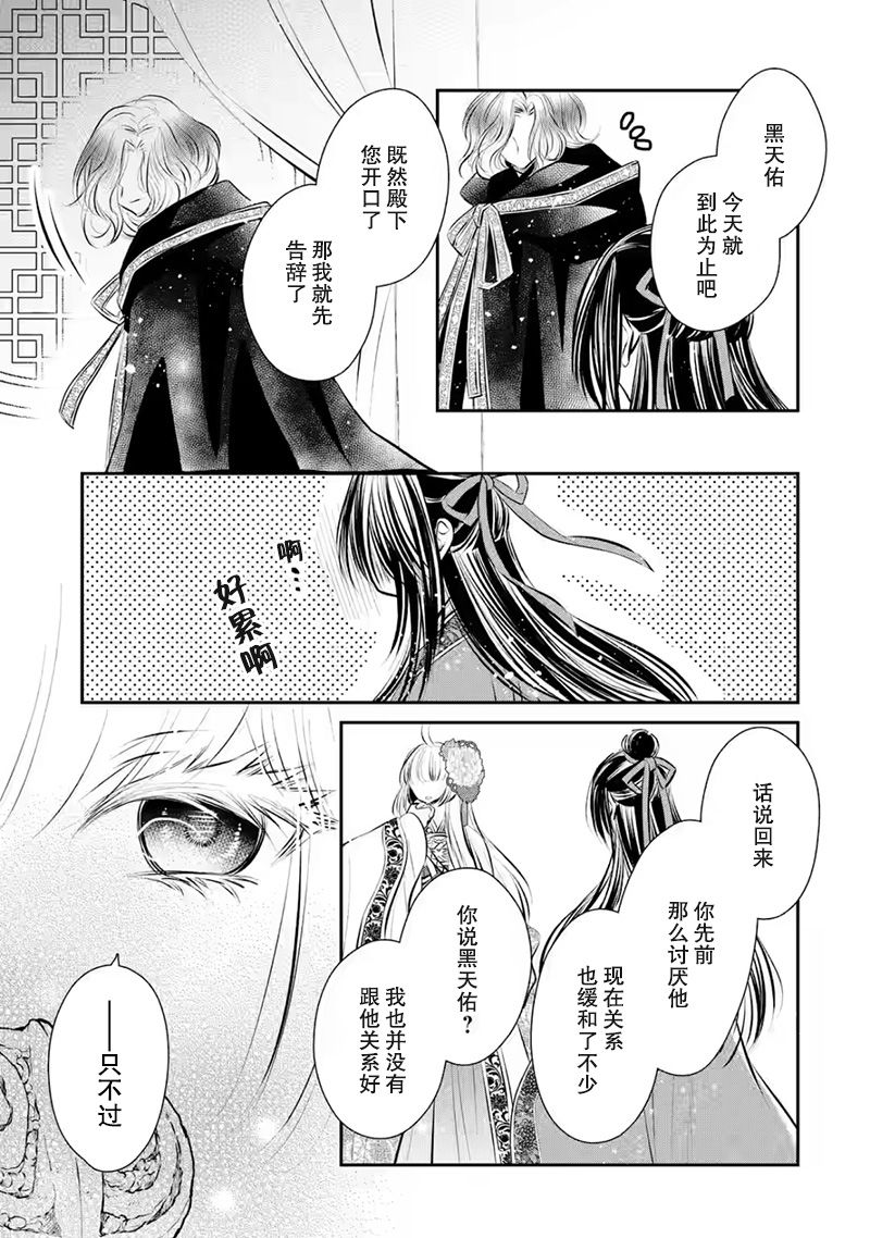 《谰言狐之巫女在后宫占卜解谜》漫画最新章节第13话免费下拉式在线观看章节第【21】张图片