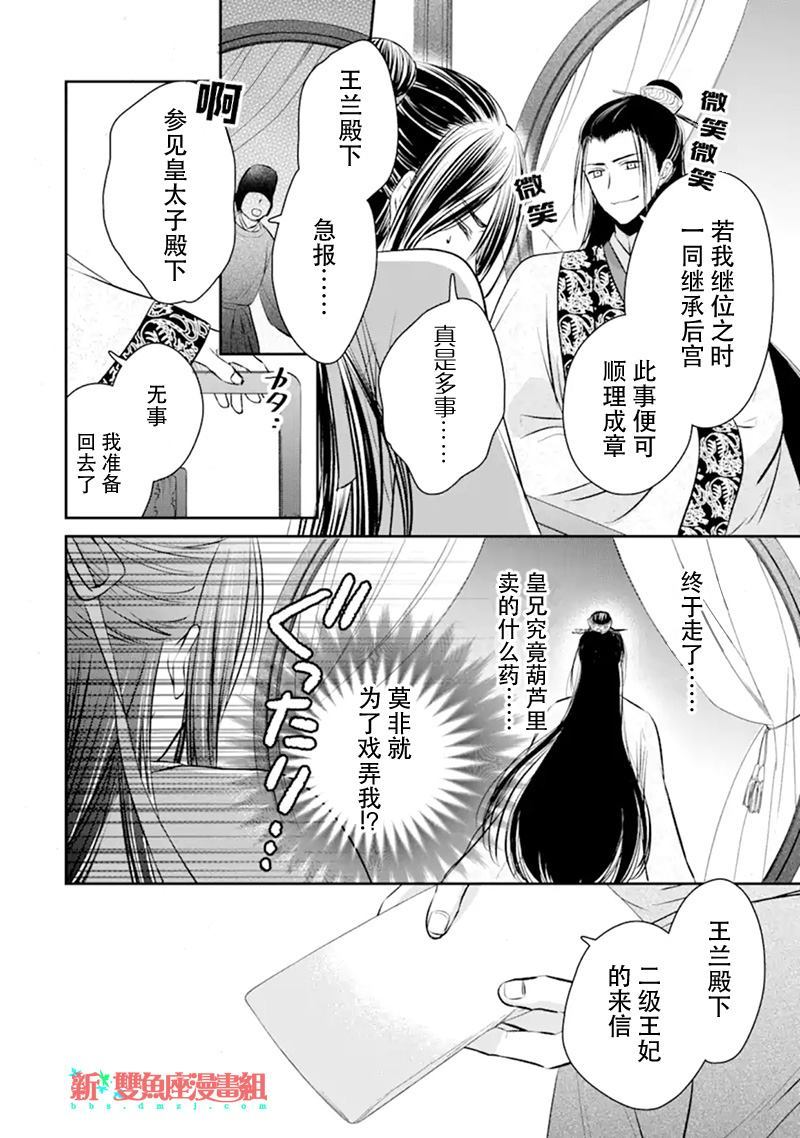 《谰言狐之巫女在后宫占卜解谜》漫画最新章节第1话免费下拉式在线观看章节第【37】张图片