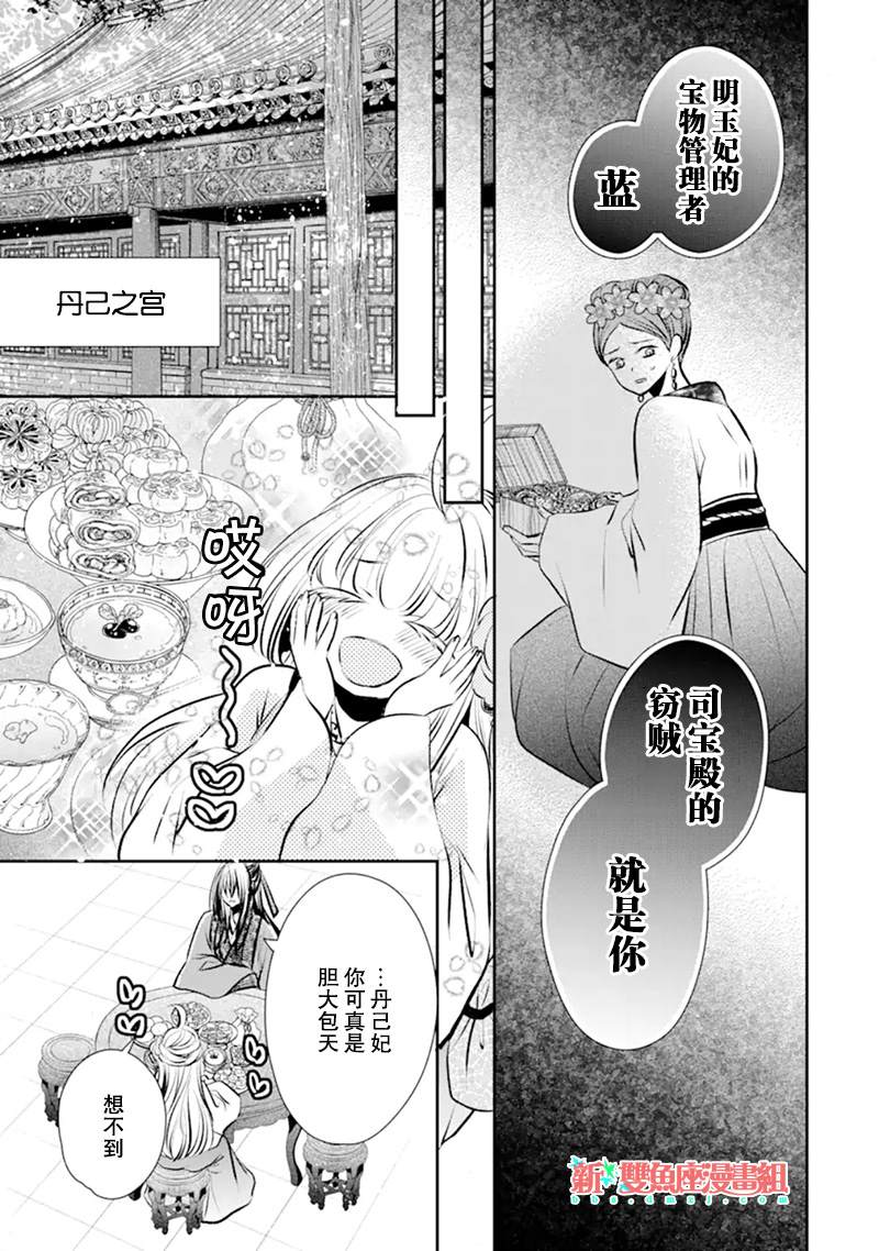 《谰言狐之巫女在后宫占卜解谜》漫画最新章节第4话免费下拉式在线观看章节第【25】张图片