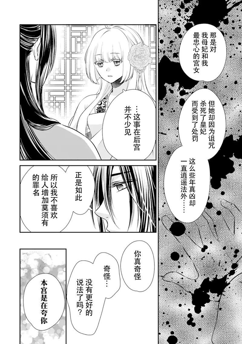 《谰言狐之巫女在后宫占卜解谜》漫画最新章节第1话免费下拉式在线观看章节第【33】张图片