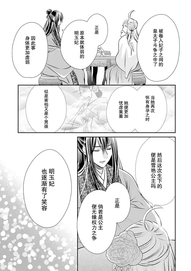 《谰言狐之巫女在后宫占卜解谜》漫画最新章节第1话免费下拉式在线观看章节第【59】张图片