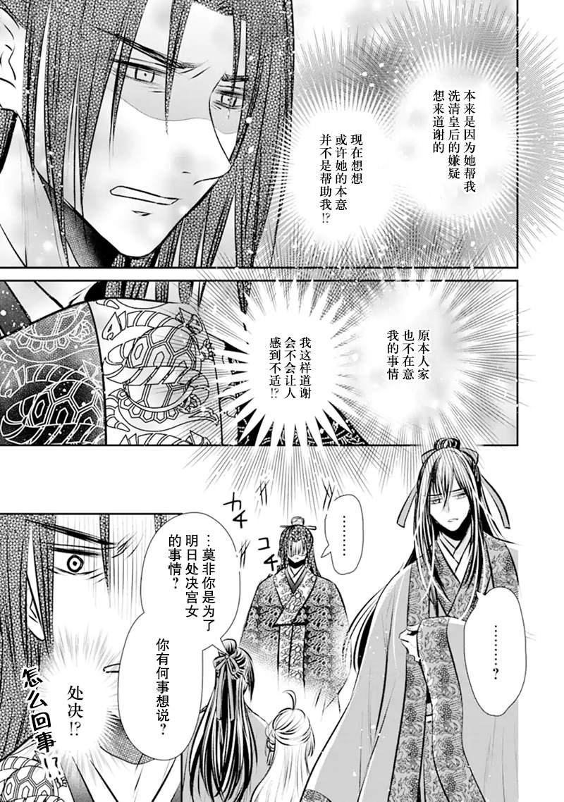 《谰言狐之巫女在后宫占卜解谜》漫画最新章节第4话免费下拉式在线观看章节第【19】张图片