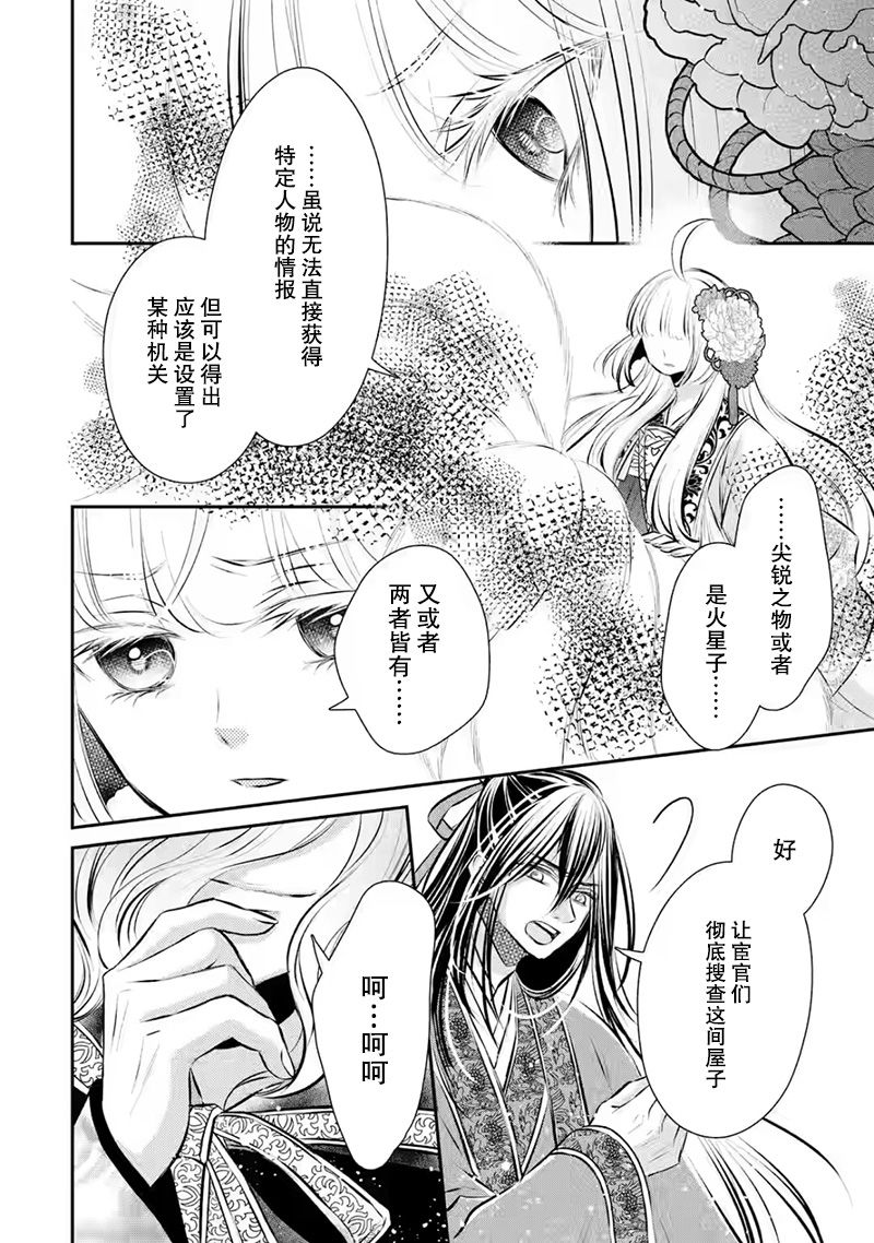 《谰言狐之巫女在后宫占卜解谜》漫画最新章节第10话免费下拉式在线观看章节第【24】张图片