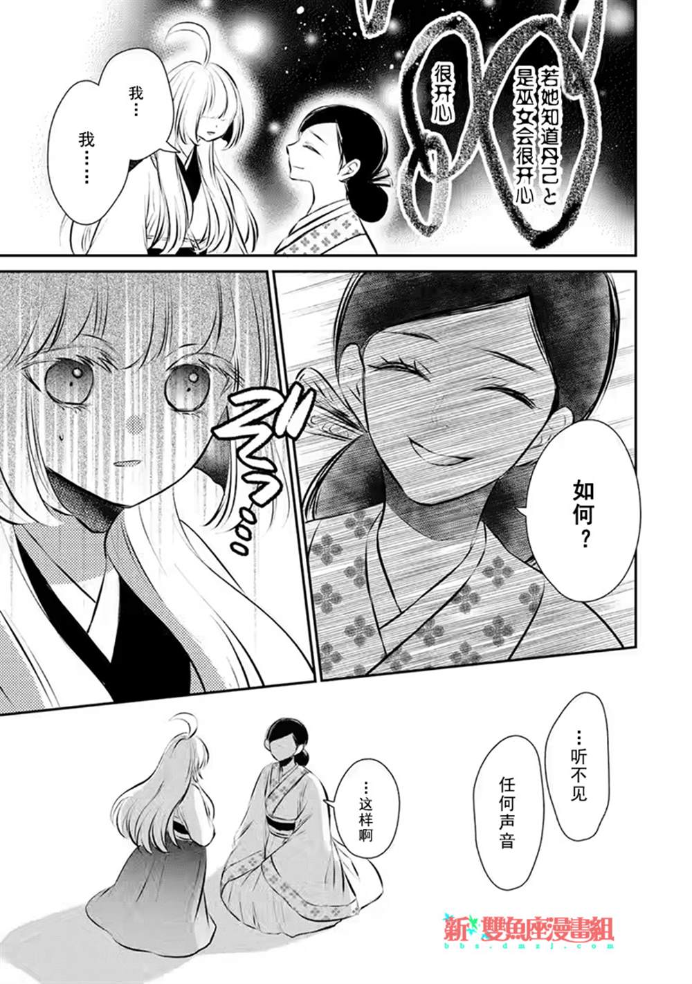 《谰言狐之巫女在后宫占卜解谜》漫画最新章节第16话免费下拉式在线观看章节第【11】张图片