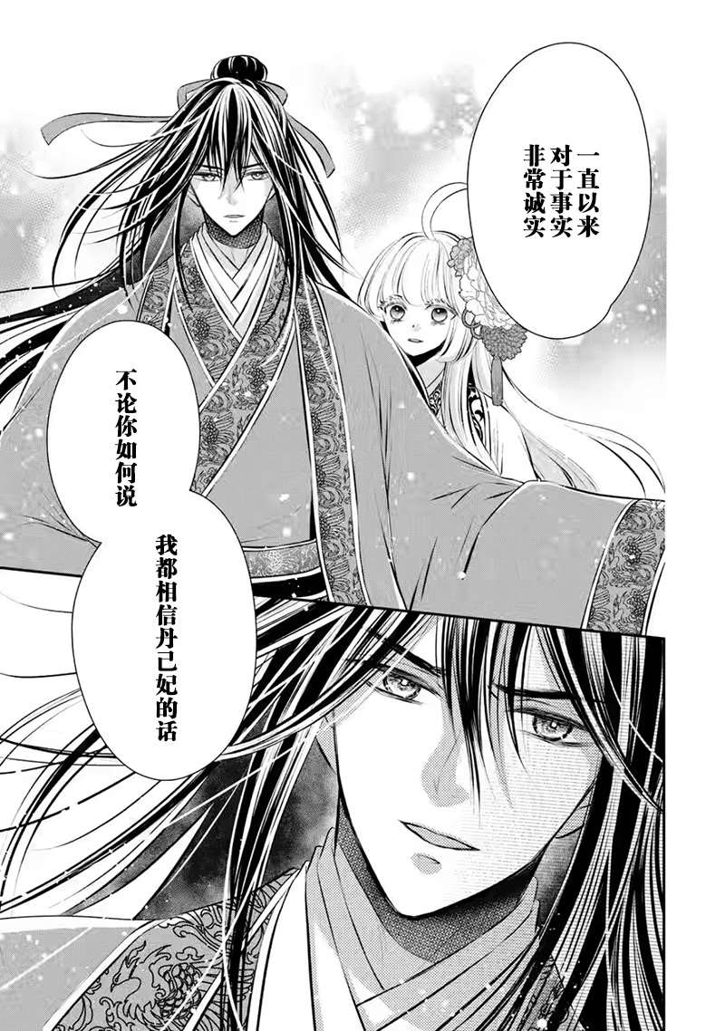 《谰言狐之巫女在后宫占卜解谜》漫画最新章节第11话免费下拉式在线观看章节第【17】张图片