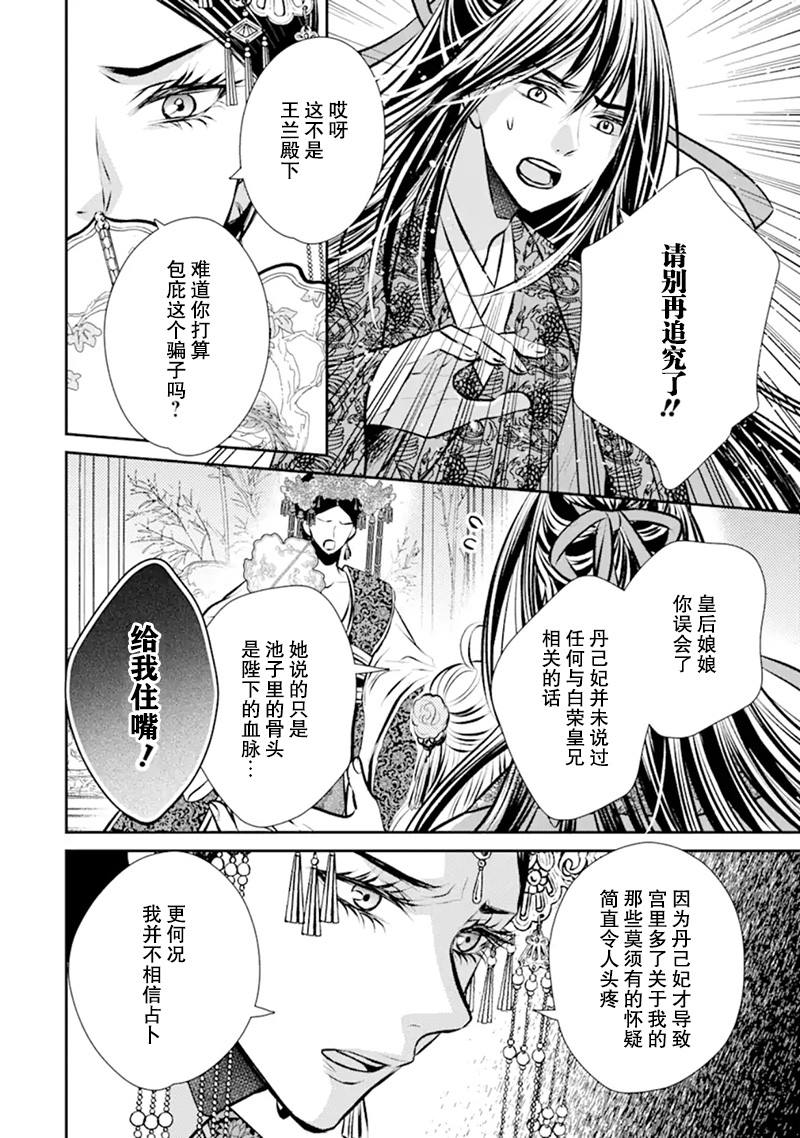 《谰言狐之巫女在后宫占卜解谜》漫画最新章节第2话免费下拉式在线观看章节第【16】张图片