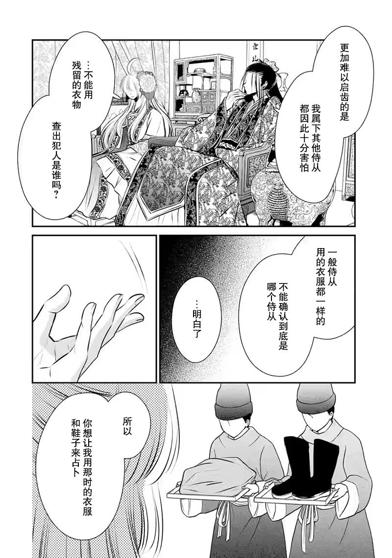 《谰言狐之巫女在后宫占卜解谜》漫画最新章节第13话免费下拉式在线观看章节第【32】张图片