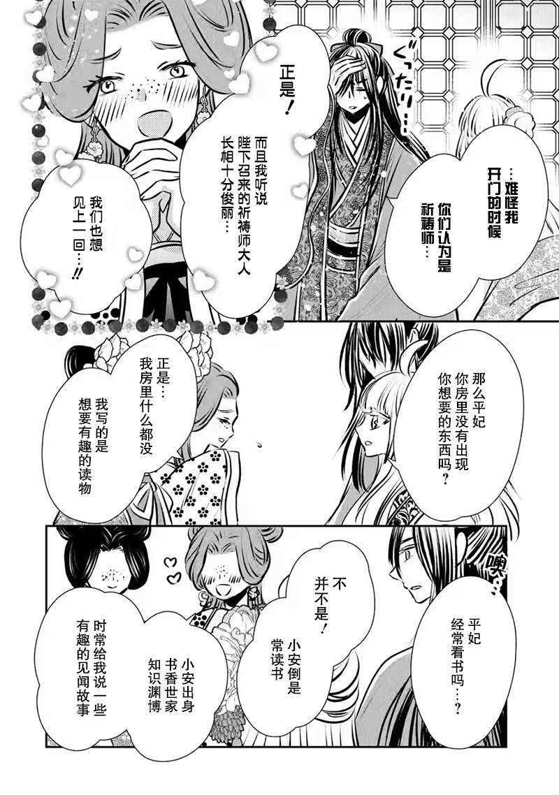 《谰言狐之巫女在后宫占卜解谜》漫画最新章节第9话免费下拉式在线观看章节第【11】张图片