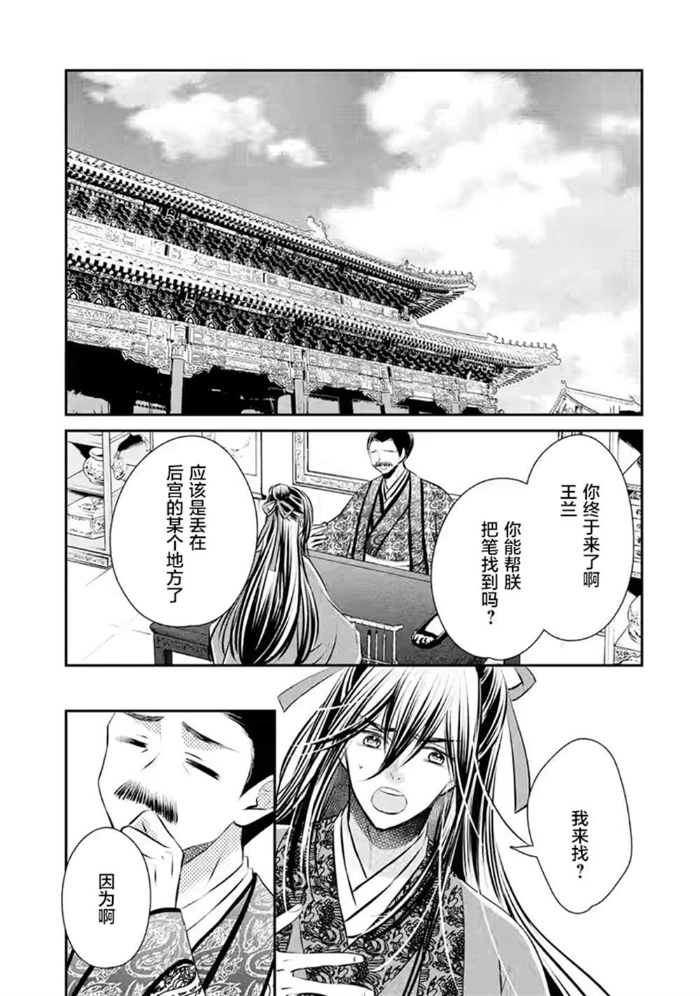 《谰言狐之巫女在后宫占卜解谜》漫画最新章节第17话免费下拉式在线观看章节第【34】张图片