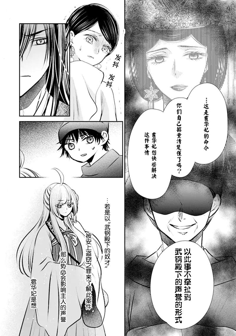 《谰言狐之巫女在后宫占卜解谜》漫画最新章节第4话免费下拉式在线观看章节第【10】张图片