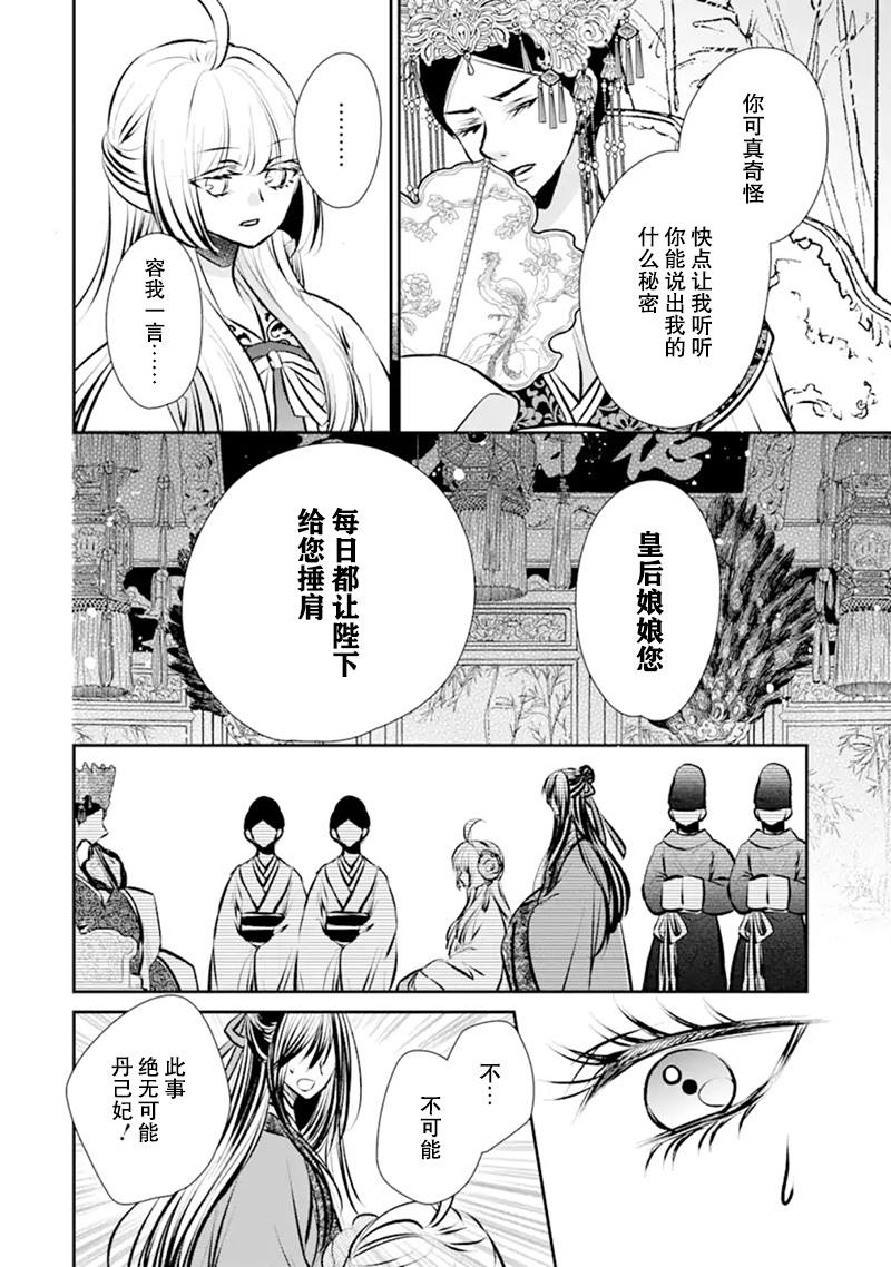 《谰言狐之巫女在后宫占卜解谜》漫画最新章节第2话免费下拉式在线观看章节第【24】张图片