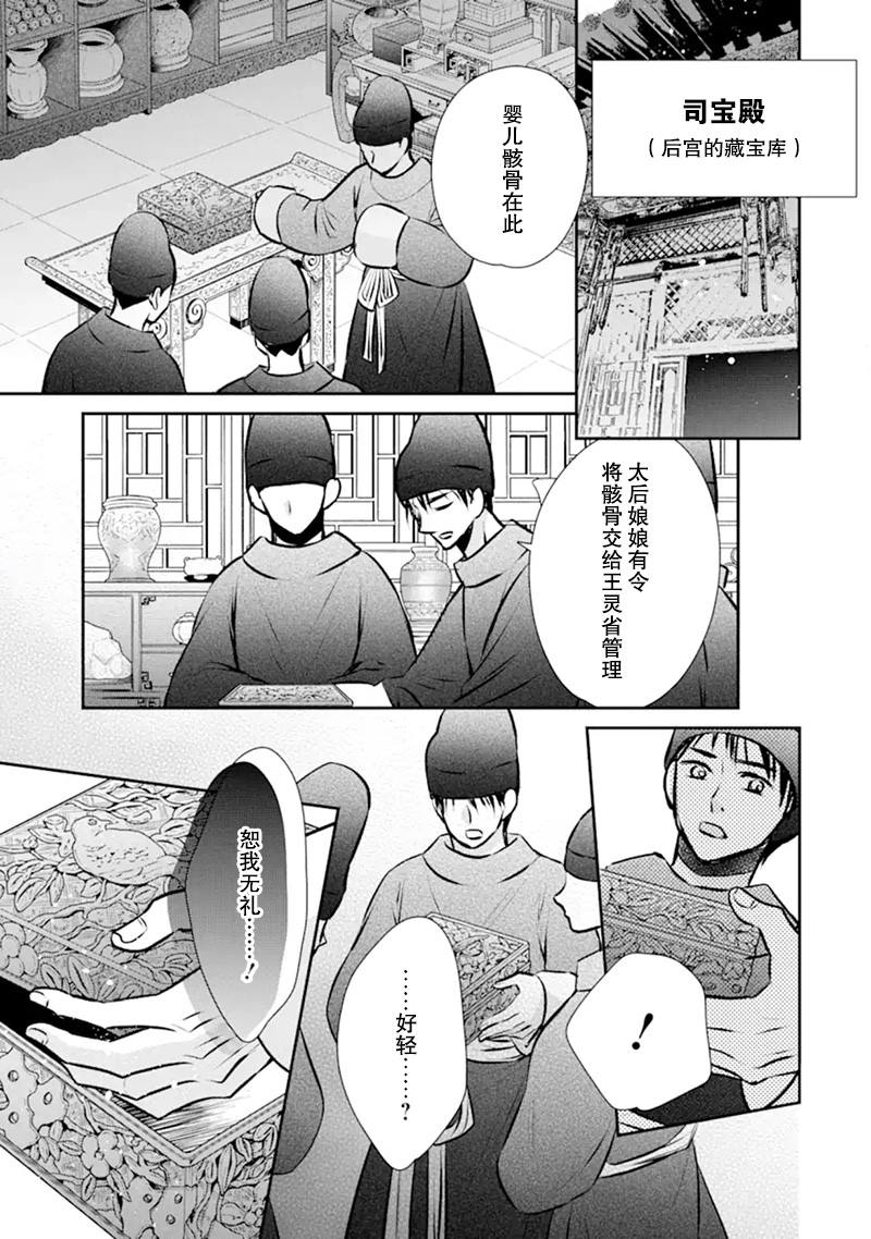 《谰言狐之巫女在后宫占卜解谜》漫画最新章节第2话免费下拉式在线观看章节第【43】张图片