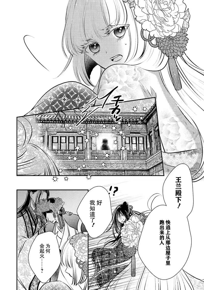 《谰言狐之巫女在后宫占卜解谜》漫画最新章节第11话免费下拉式在线观看章节第【35】张图片