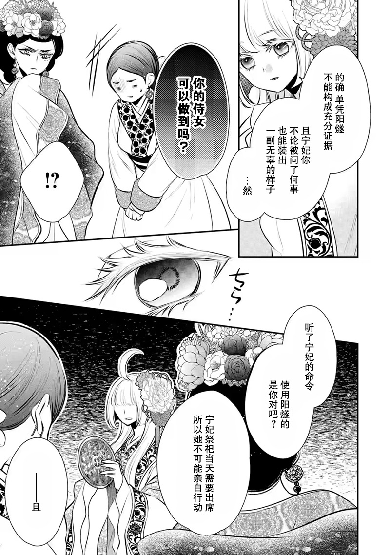 《谰言狐之巫女在后宫占卜解谜》漫画最新章节第12话免费下拉式在线观看章节第【29】张图片