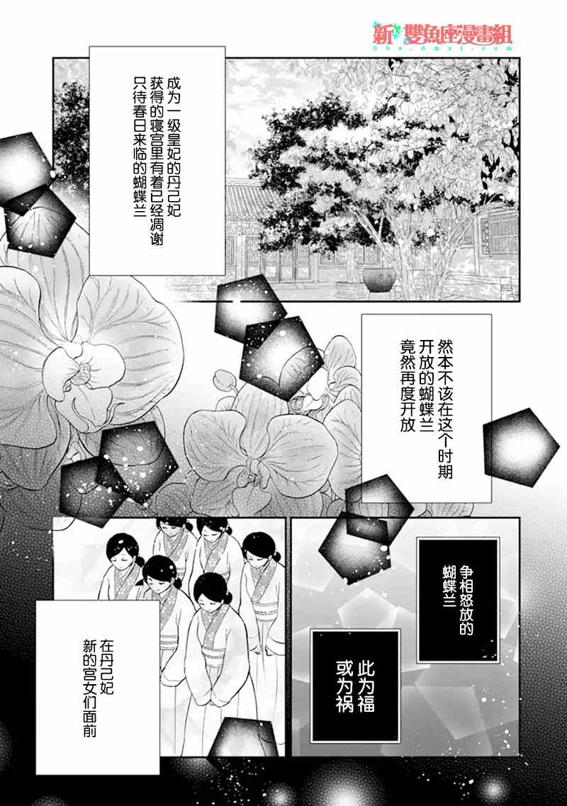 《谰言狐之巫女在后宫占卜解谜》漫画最新章节第8话免费下拉式在线观看章节第【9】张图片