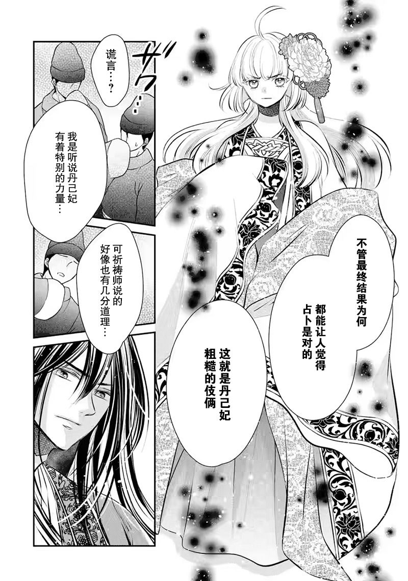 《谰言狐之巫女在后宫占卜解谜》漫画最新章节第10话免费下拉式在线观看章节第【28】张图片