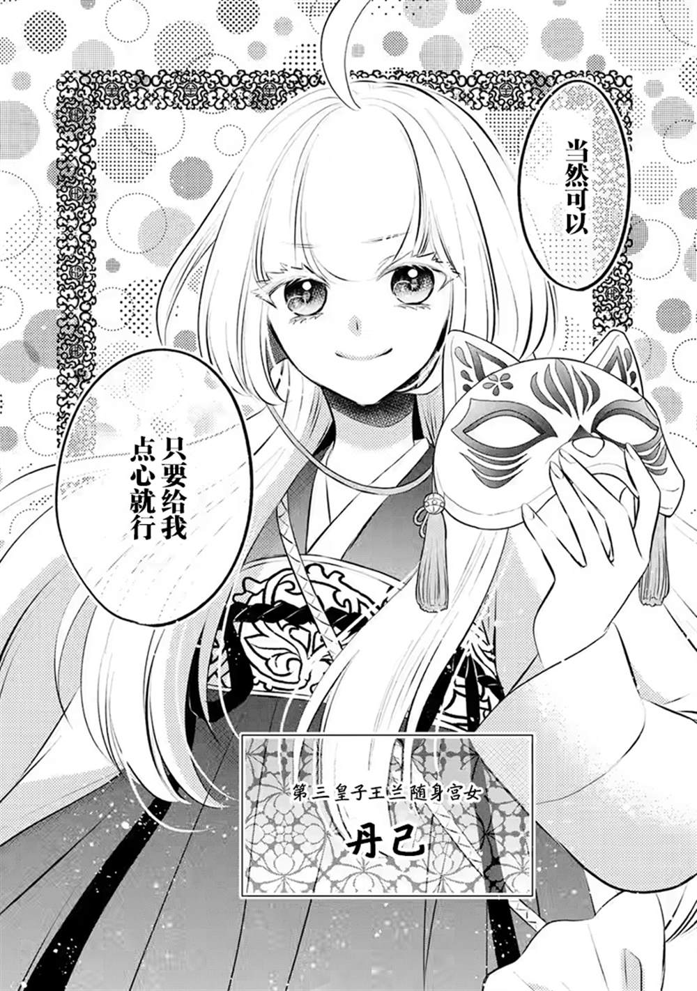 《谰言狐之巫女在后宫占卜解谜》漫画最新章节第17话免费下拉式在线观看章节第【37】张图片