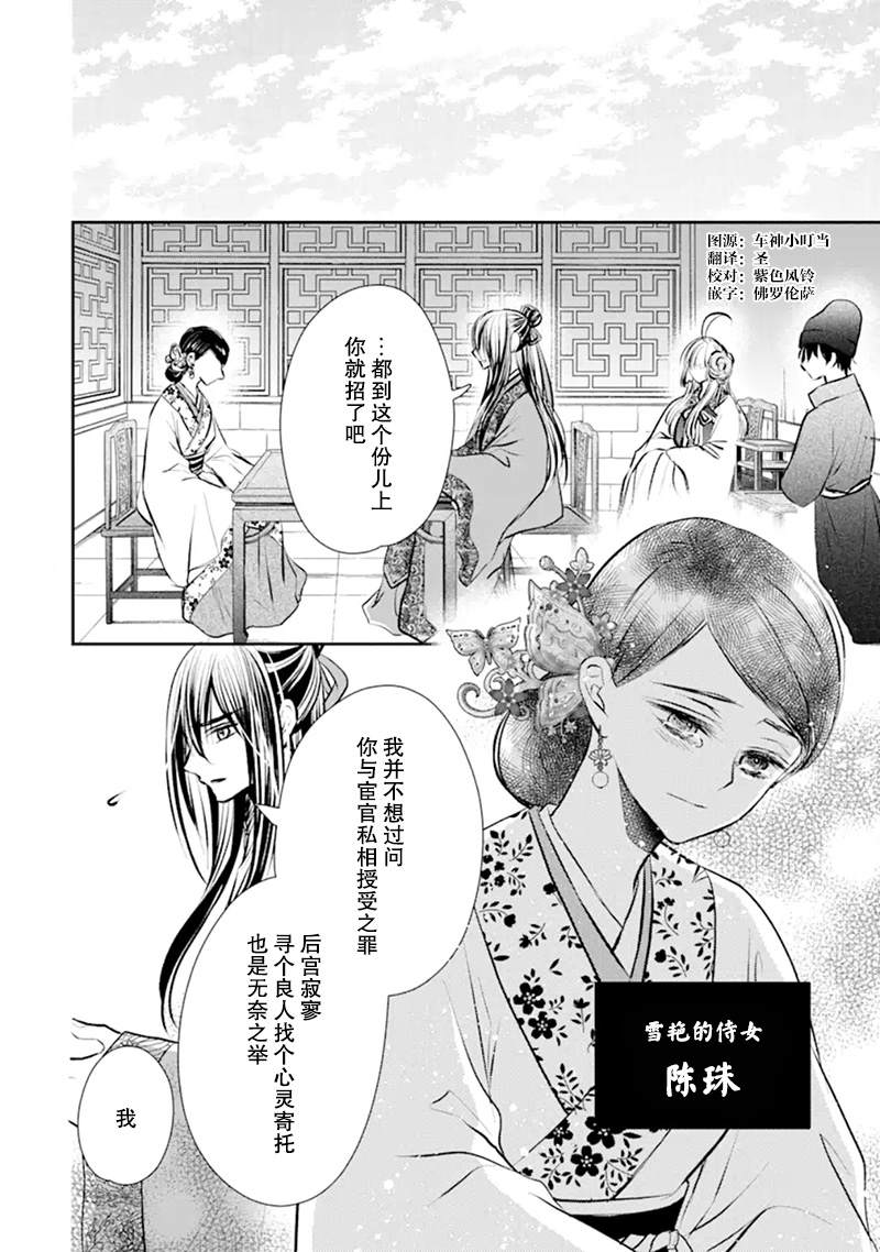 《谰言狐之巫女在后宫占卜解谜》漫画最新章节第4话免费下拉式在线观看章节第【2】张图片