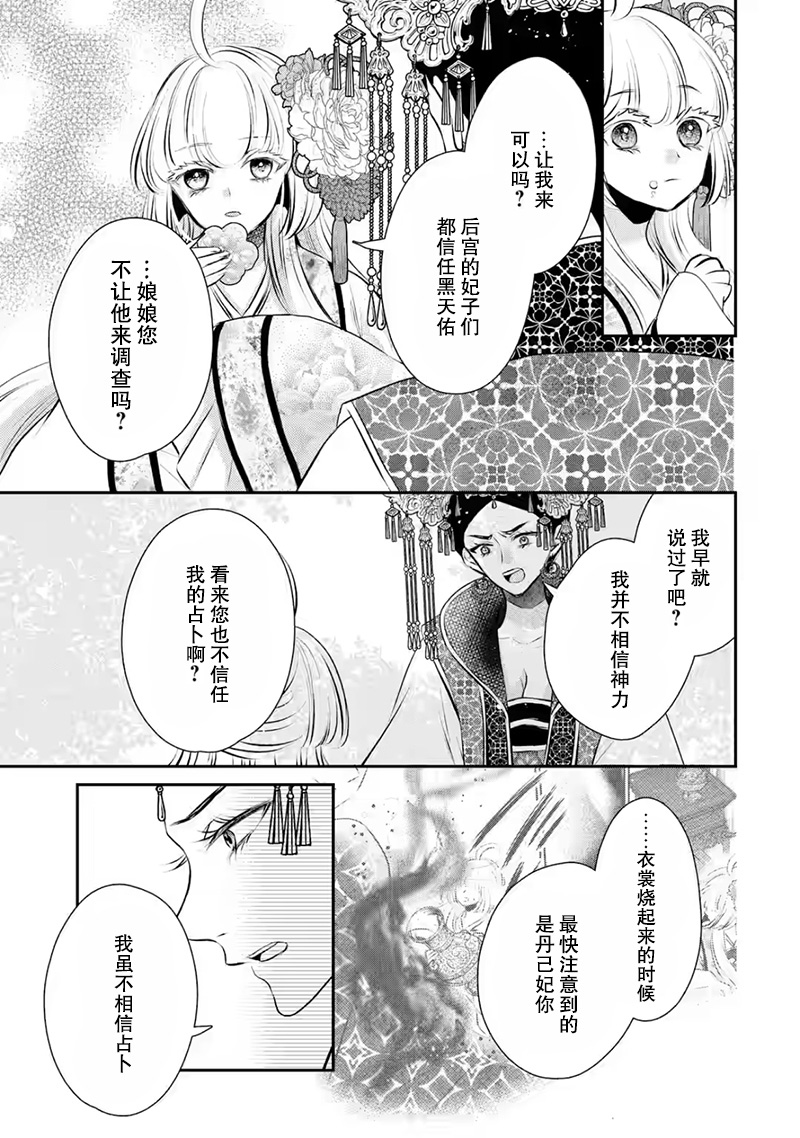 《谰言狐之巫女在后宫占卜解谜》漫画最新章节第12话免费下拉式在线观看章节第【11】张图片