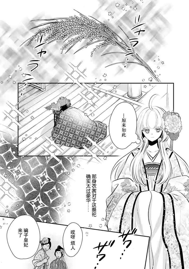 《谰言狐之巫女在后宫占卜解谜》漫画最新章节第11话免费下拉式在线观看章节第【30】张图片