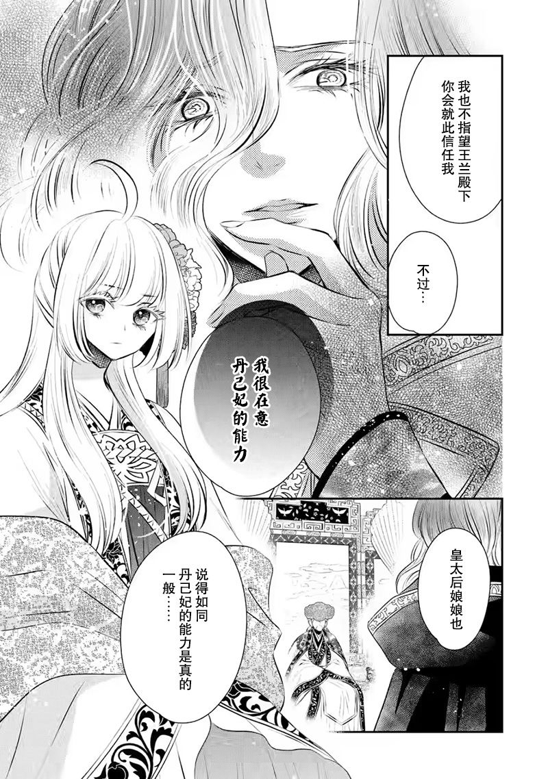 《谰言狐之巫女在后宫占卜解谜》漫画最新章节第13话免费下拉式在线观看章节第【13】张图片